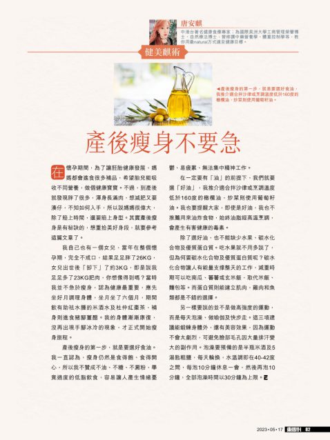 EastWeek_20230516_#1029_P.82