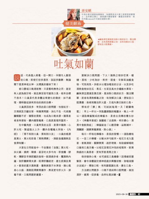 EastWeek_20230830_#1044_P.82