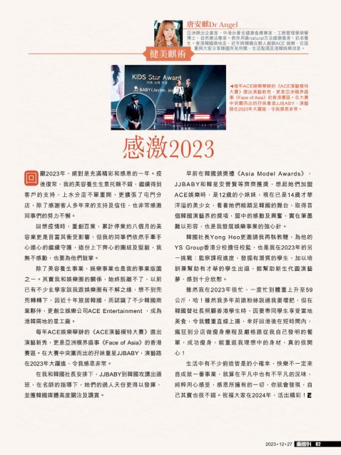 EastWeek_20231227_#1061_P.82