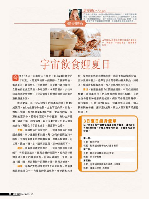 EastWeek_20240515_#1081_P.83