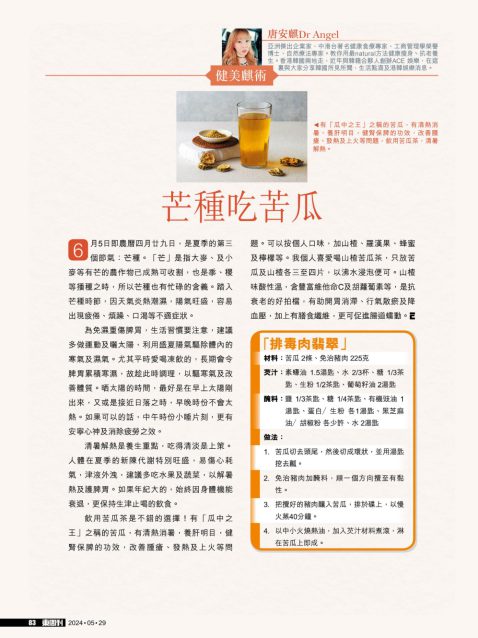 EastWeek_20240529_#1083_P.83