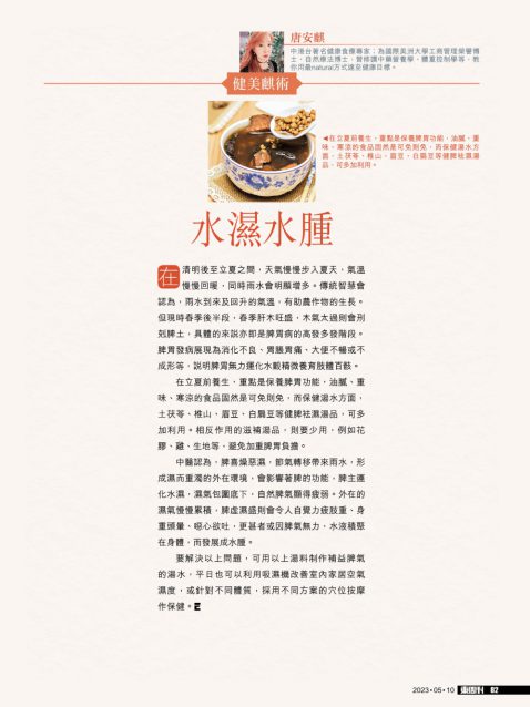 EastWeek_20230509_#1028_P.82