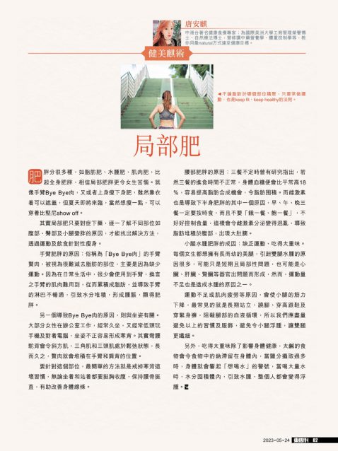 EastWeek_20230523_#1030_P.82