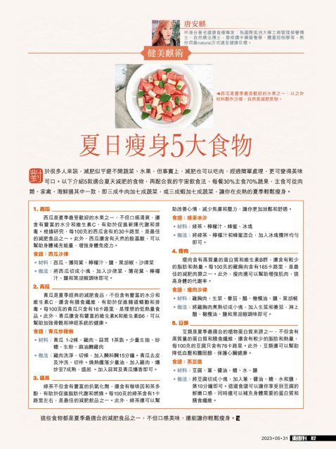 EastWeek_20230530_#1031_P.82