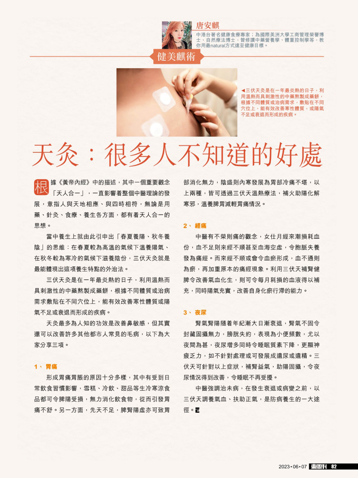 天灸：很多人不知道的好處- Angel Face