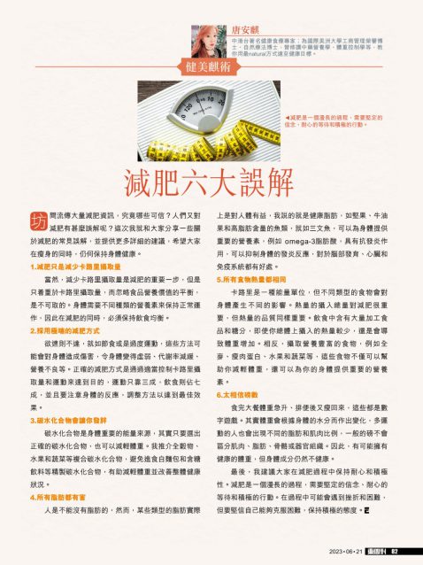 EastWeek_20230620_#1034_P.82