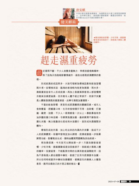 EastWeek_20230704_#1036_P.82