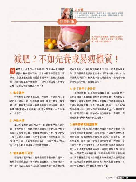 EastWeek_20230711_#1037_P.82