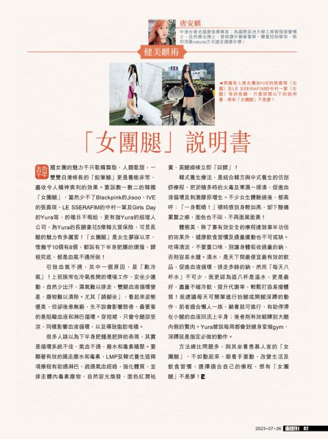 EastWeek_20230725_#1039_P.82