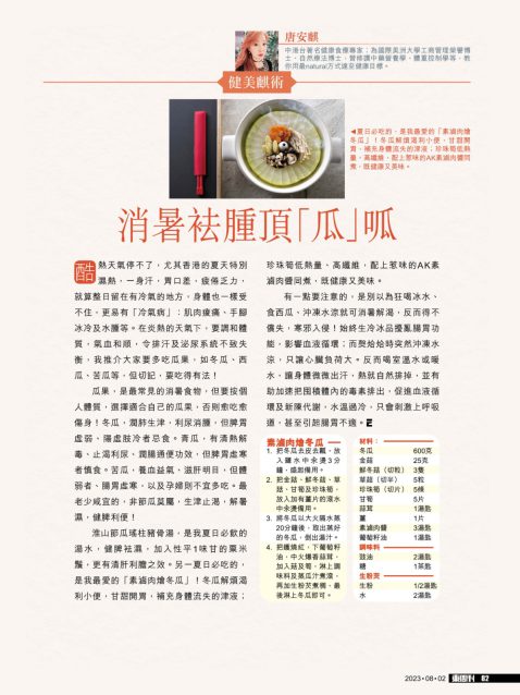 EastWeek_20230801_#1040_P.82