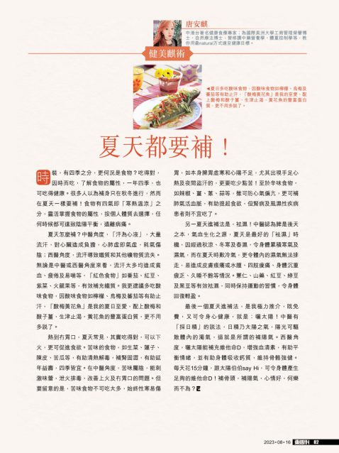 EastWeek_20230815_#1042_P.82