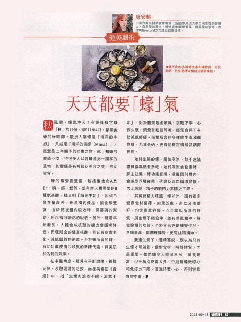 EastWeek_20230913_#1046_P.82