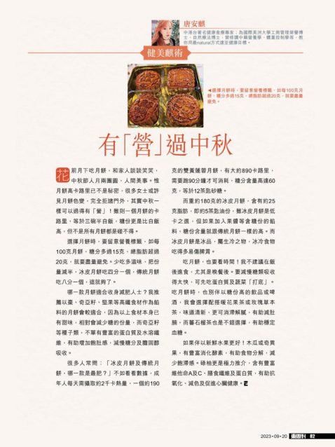 EastWeek_20230920_#1047_P.82