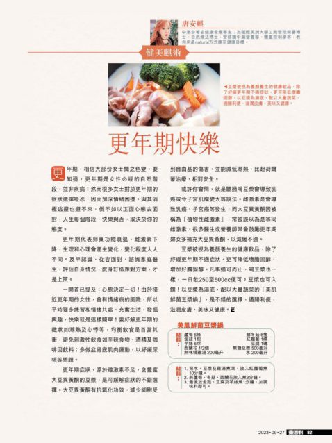 EastWeek_20230927_#1048_P.82