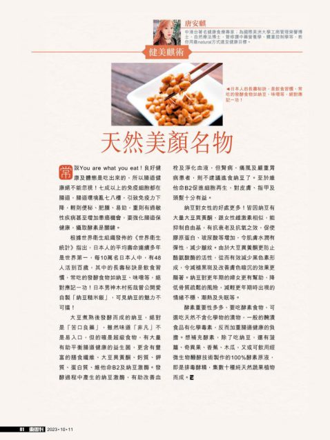 EastWeek_20231011_#1050_P.81