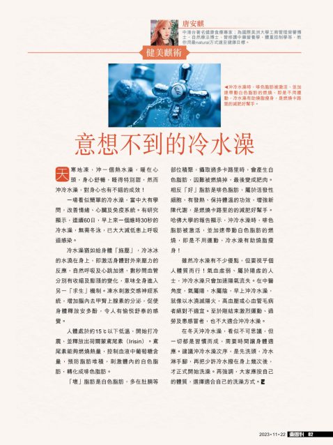 EastWeek_20231122_#1056_P.82