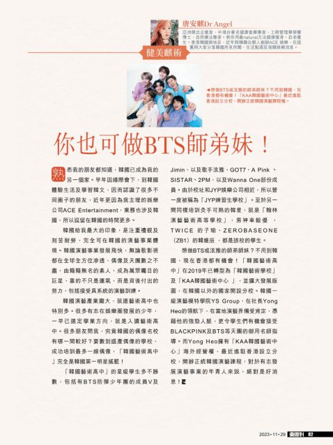 EastWeek_20231129_#1057_P.82