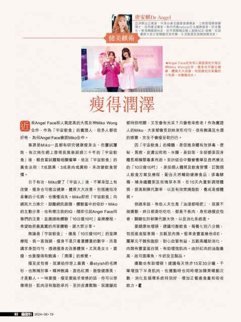 EastWeek_20240619_#1086_P.83
