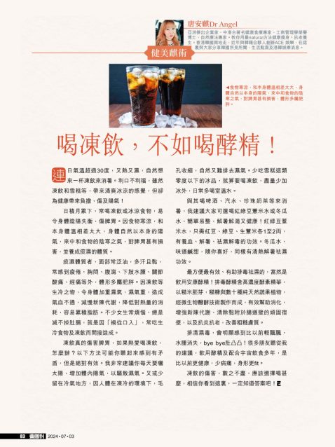 EastWeek_20240703_#1088_P.83