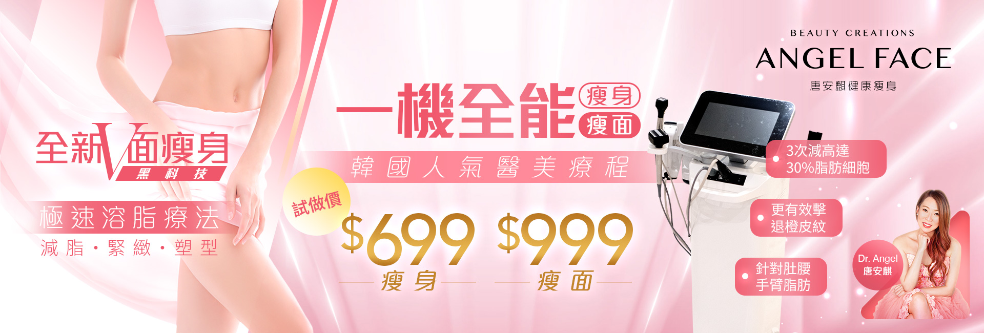 20250818_AF_美體修型Banner1