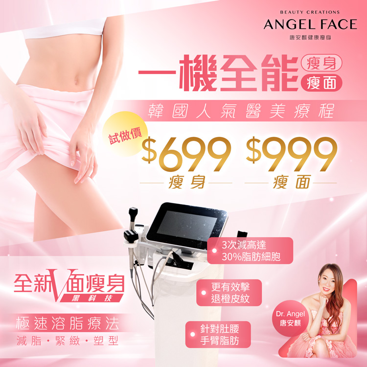 20250818_AF_美體修型Banner1_mobile