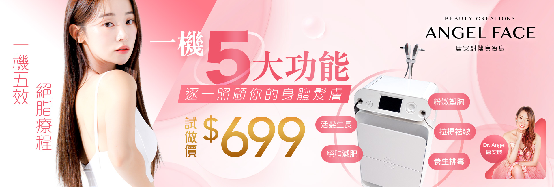 20250818_AF_美體修型Banner2