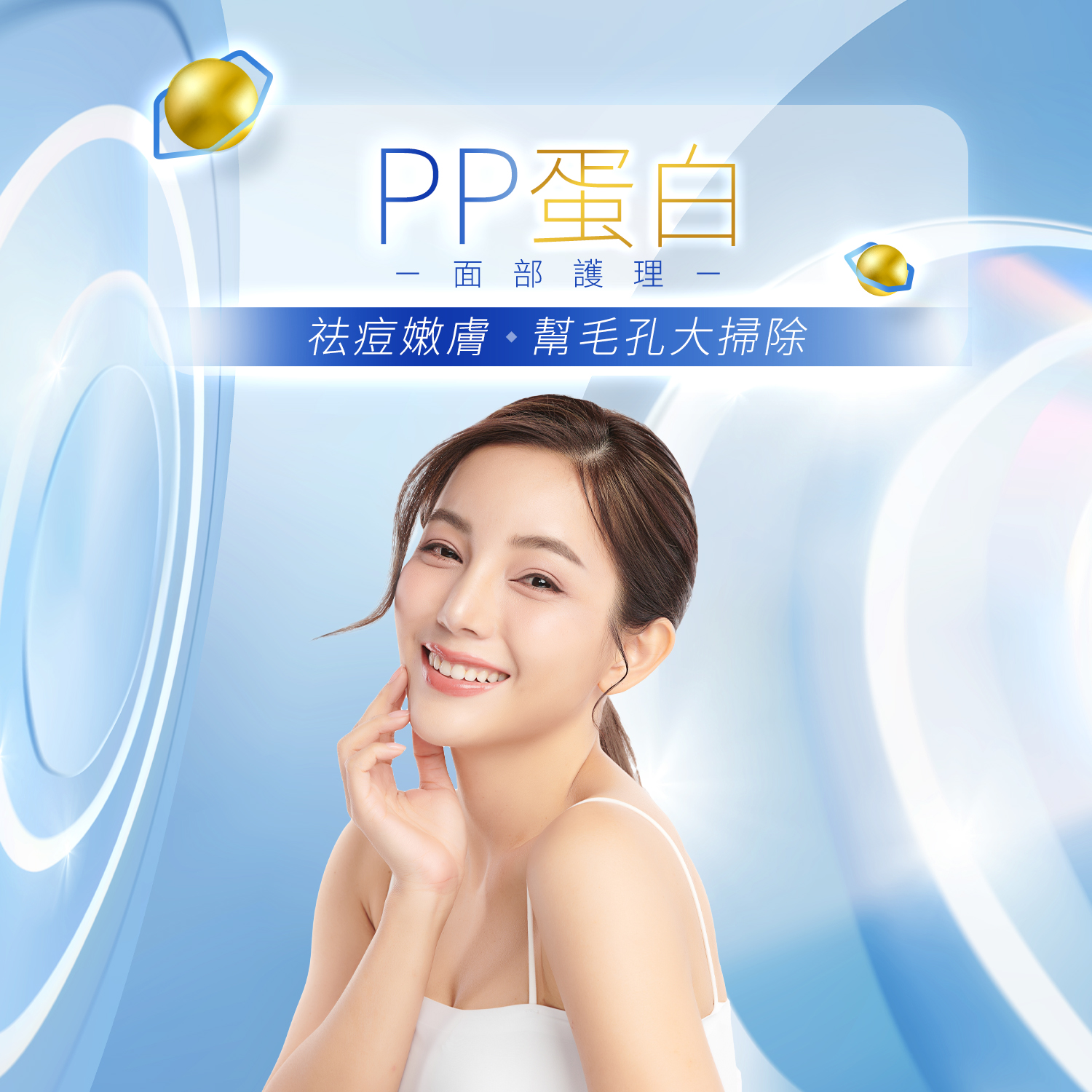 Angel Face PP蛋白面部療程