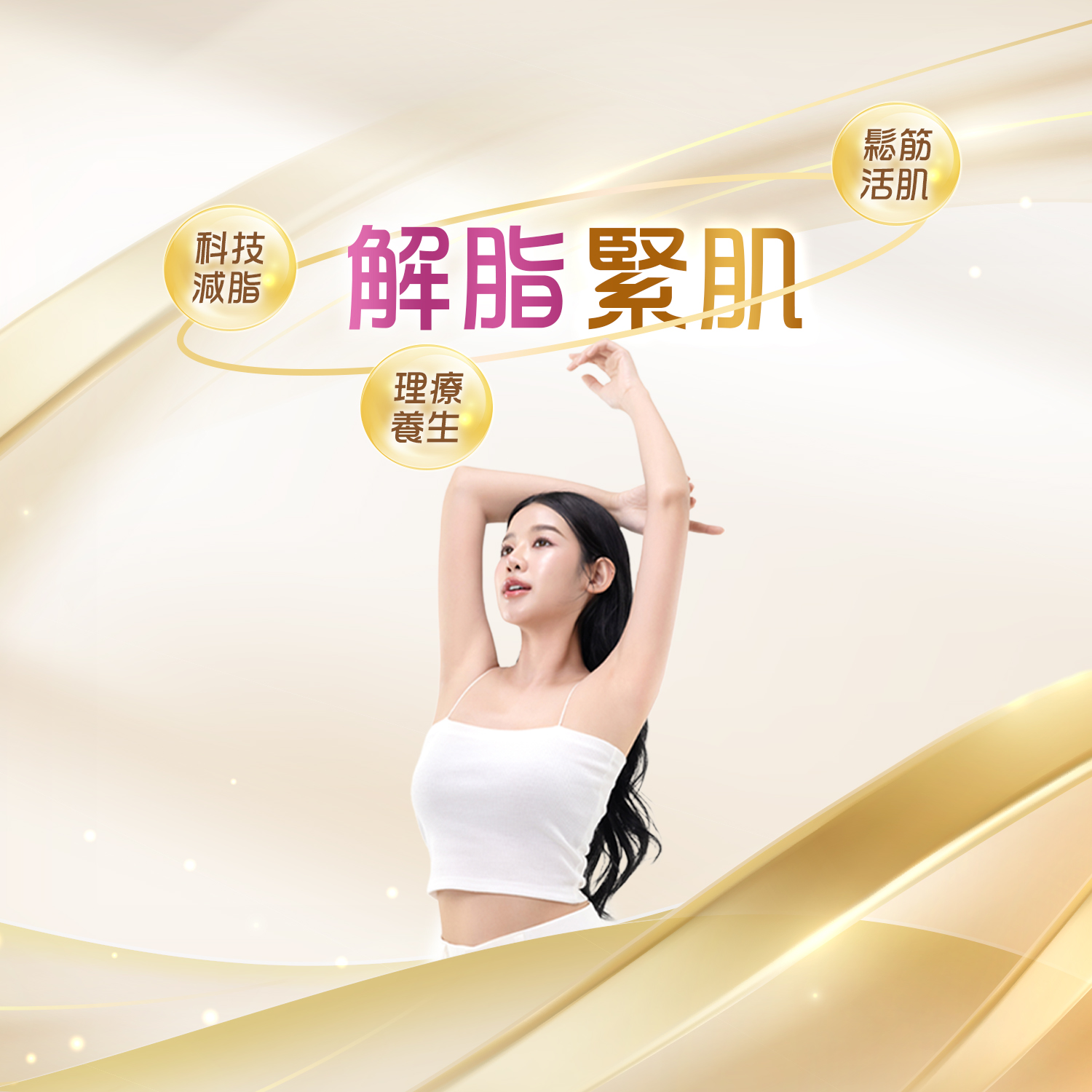 Angel Face 解脂緊脂療程