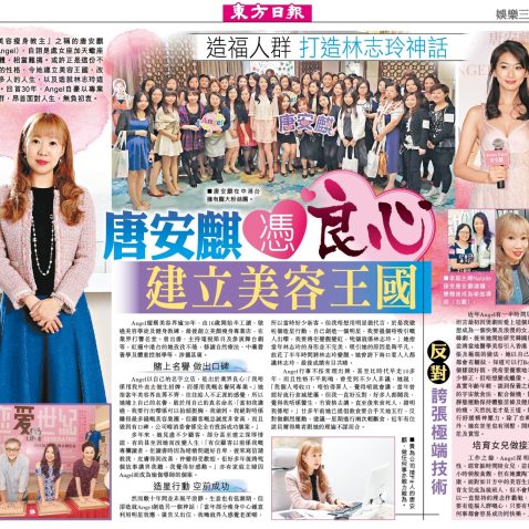 News_Angel face 良心美容王國