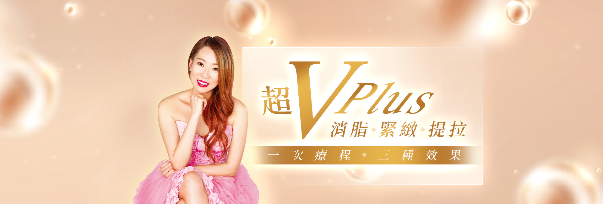 Angel Face 超V plus