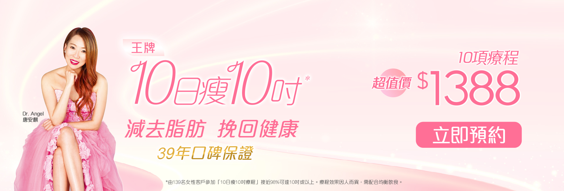 王牌10日瘦10吋療程