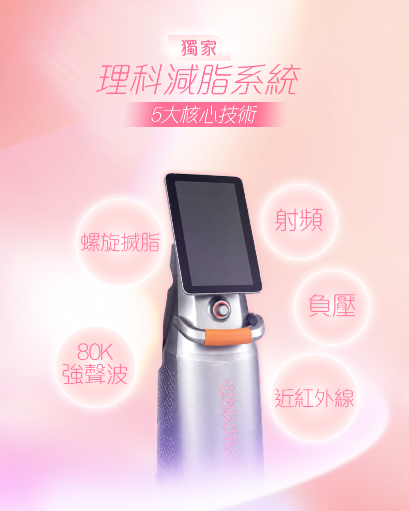 理科減脂系統