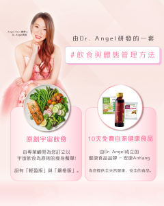 Dr.Angel 宇宙飲食 $1388 fit in 10