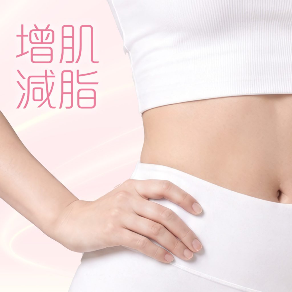 增肌減脂