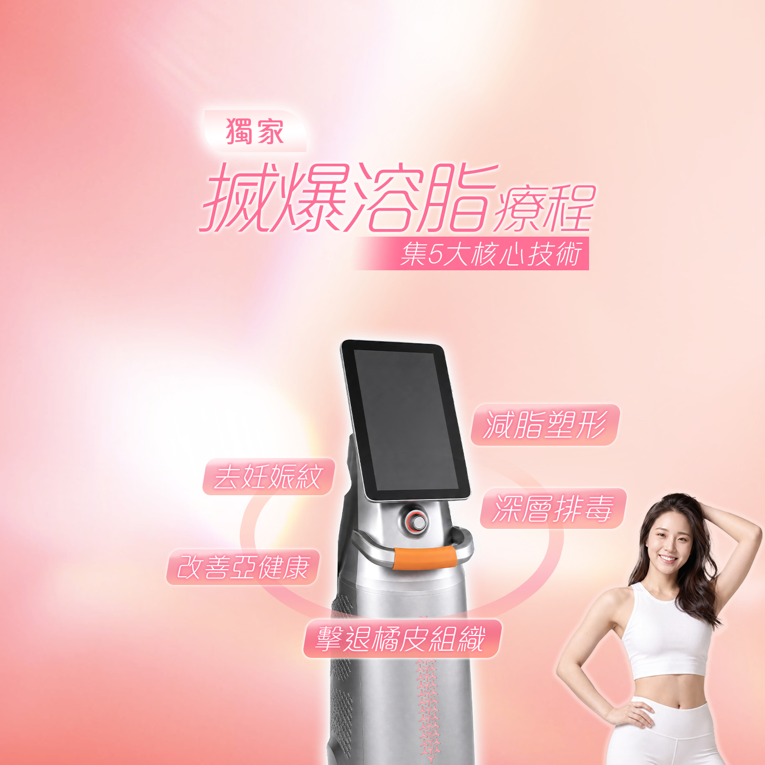 搣爆溶脂_Mobilebanner